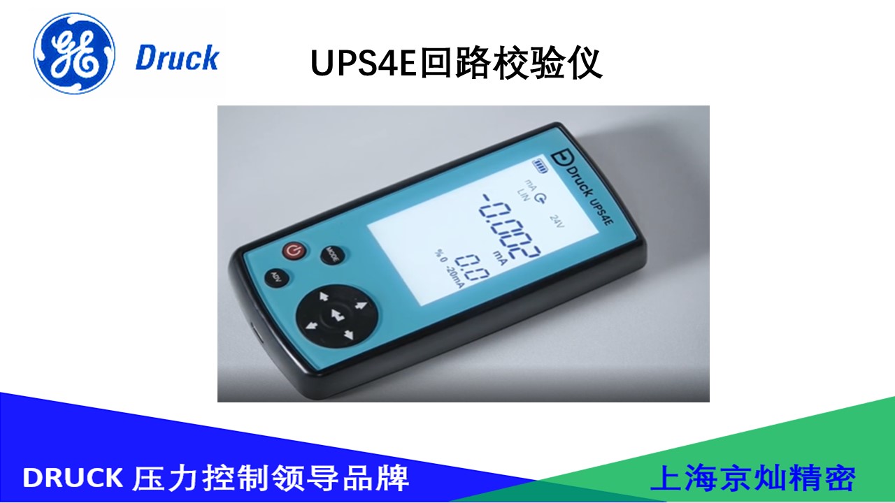 德鲁克UPS4E回路校验仪 替代UPSIII